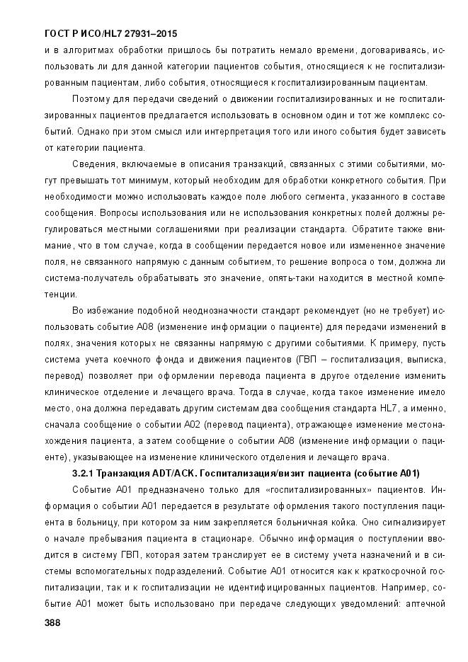 ГОСТ Р ИСО/HL 7 27931-2015, страница 395